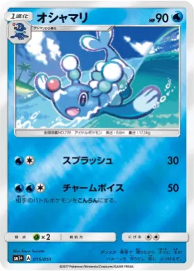 オシャマリ (Brionne) (SM2p 015) Sun & Moon Strengthening Expansion