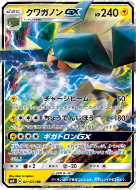 クワガノンGX (Vikavolt GX) (SM2p 021) Sun & Moon Strengthening Expansion