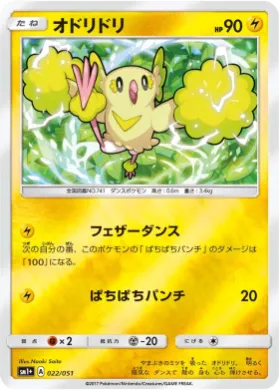オドリドリ (Oricorio) (SM2p 022) Sun & Moon Strengthening Expansion