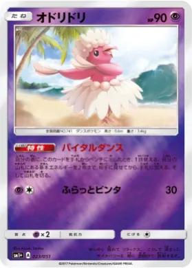 オドリドリ (Oricorio) (SM2p 023) Sun & Moon Strengthening Expansion