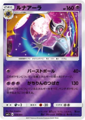 ルナアーラ (Lunala) (SM2p 029) Sun & Moon Strengthening Expansion