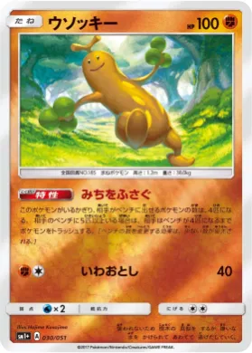 ウソッキー (Sudowoodo) (SM2p 030) Sun & Moon Strengthening Expansion