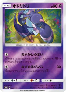 オドリドリ (Oricorio) (SM2p 024) Sun & Moon Strengthening Expansion