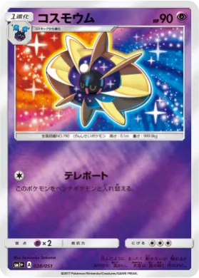 コスモウム (Cosmoem) (SM2p 028) Sun & Moon Strengthening Expansion