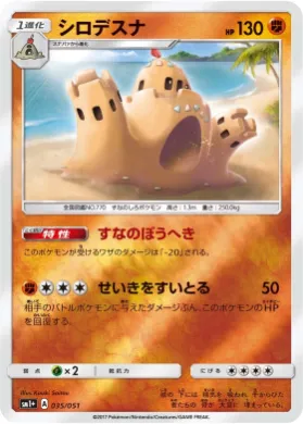 シロデスナ (Palossand) (SM2p 035) Sun & Moon Strengthening Expansion