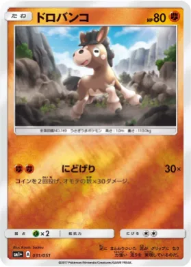 ドロバンコ (Mudbray) (SM2p 031) Sun & Moon Strengthening Expansion