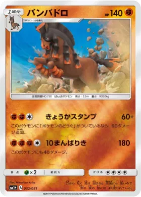 バンバドロ (Mudsdale) (SM2p 032) Sun & Moon Strengthening Expansion
