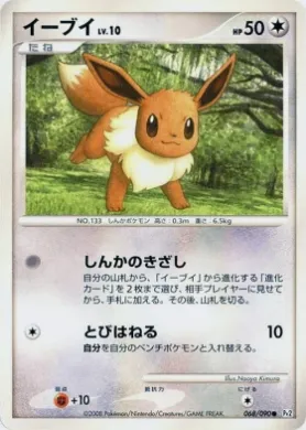 イーブイ (Eevee Lv.10) (Pt2 068) Bonds to the End of Time