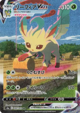 リーフィアVMAX (Leafeon VMAX) (S6a 89) Eevee Heroes