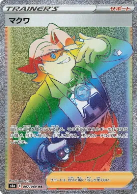 マクワ (Gordie) (S6a 97) Eevee Heroes