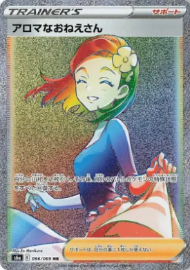 アロマなおねえさん (Aroma Lady) (S6a 96) Eevee Heroes