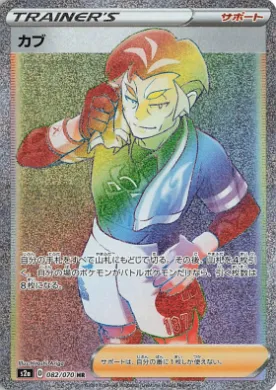 カブ (Kabu) (S2a 82) Explosive Flame Walker