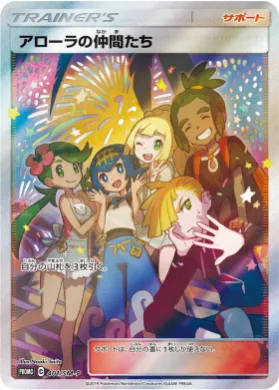 Alola友人 (Friends in Alola) (SMP 401) Sun & Moon Promos