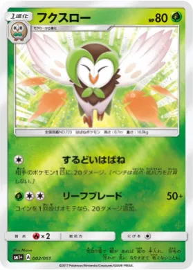 フクスロー (Dartrix) (SM2p 002) Sun & Moon Strengthening Expansion