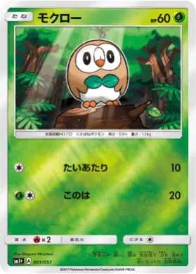 モクロー (Rowlet) (SM2p 001) Sun & Moon Strengthening Expansion