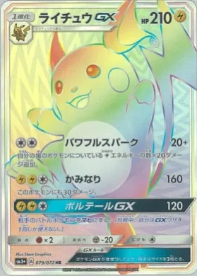 ライチュウGX (Raichu GX) (SM3p 079) Shining Legends JP
