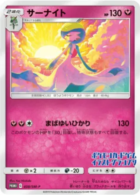 サーナイト (Gardevoir) (SMP 408) Sun & Moon Promos