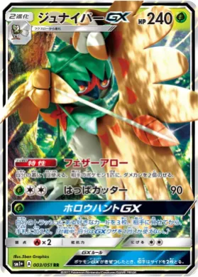 ジュナイパーGX (Decidueye GX) (SM2p 003) Sun & Moon Strengthening Expansion