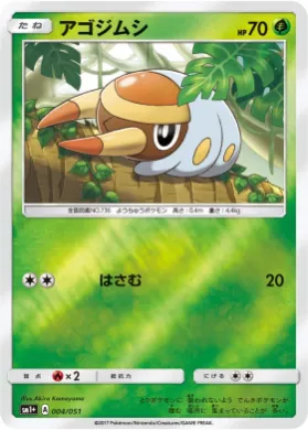 アゴジムシ (Grubbin) (SM2p 004) Sun & Moon Strengthening Expansion