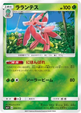 ラランテス (Lurantis) (SM2p 006) Sun & Moon Strengthening Expansion