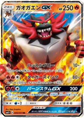 ガオガエンGX (Incineroar GX) (SM2p 009) Sun & Moon Strengthening Expansion