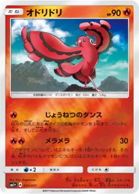 オドリドリ (Oricorio) (SM2p 010) Sun & Moon Strengthening Expansion