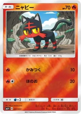 ニャビー (Litten) (SM2p 007) Sun & Moon Strengthening Expansion
