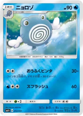 ニョロゾ (Poliwhirl) (SM2p 012) Sun & Moon Strengthening Expansion