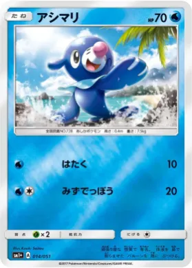 アシマリ (Popplio) (SM2p 014) Sun & Moon Strengthening Expansion