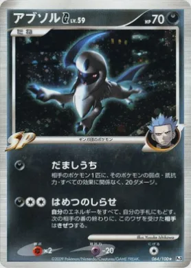 アブソルG (Absol [G] Lv.59) (Pt3 064) Beat of the Frontier