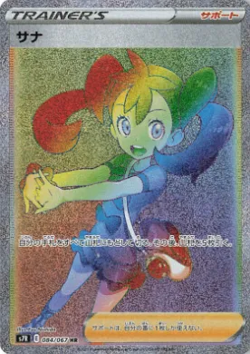 サナ (Shauna) (S7R 84) Blue Sky Stream