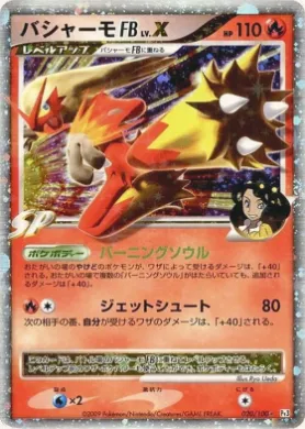 Blaziken [FB] LV.X (Pt3 020) Beat of the Frontier