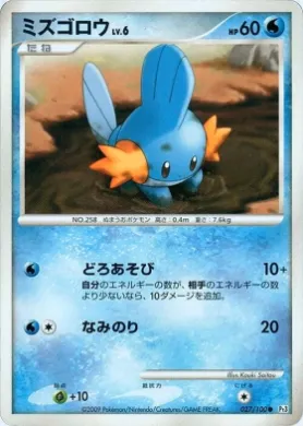 ミズゴロウ (Mudkip Lv.6) (Pt3 027) Beat of the Frontier