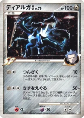 ディアルガG (Dialga [G] Lv.79) (Pt1 065) Galactic's Conquest