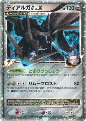 Dialga [G] LV.X (Pt1 066) Galactic's Conquest