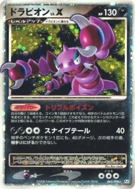 ドラピオン (Drapion LV.X) (Pt1 060) Galactic's Conquest