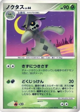 ノクタス (Cacturne Lv.44) (Pt1 010) Galactic's Conquest