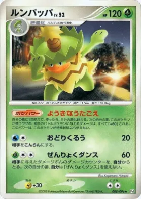 ルンパッパ (Ludicolo Lv.52) (Pt1 008) Galactic's Conquest