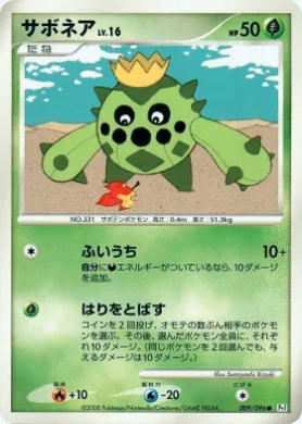 サボネア (Cacnea Lv.16) (Pt1 009) Galactic's Conquest