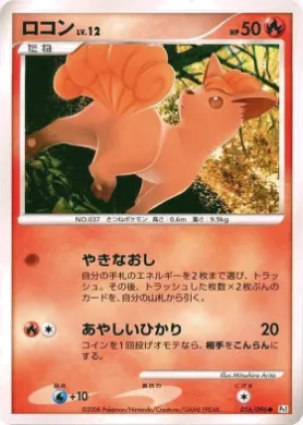 ロコン (Vulpix Lv.12) (Pt1 016) Galactic's Conquest