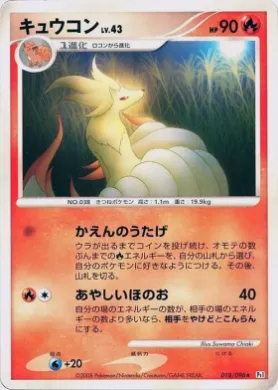 キュウコン (Ninetales) (Pt1 018) Galactic's Conquest