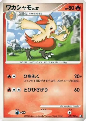 ワカシャモ (Combusken Lv.27) (Pt1 021) Galactic's Conquest