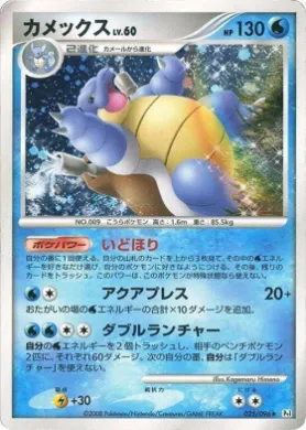 カメックス (Blastoise Lv.60) (Pt1 025) Galactic's Conquest