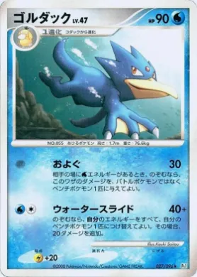 ゴルダック (Golduck Lv.47) (Pt1 027) Galactic's Conquest