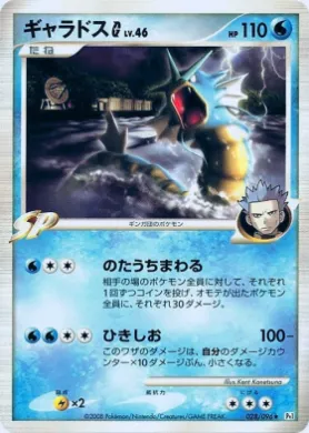 ギャラドスG (Gyarados [G] Lv.46) (Pt1 028) Galactic's Conquest