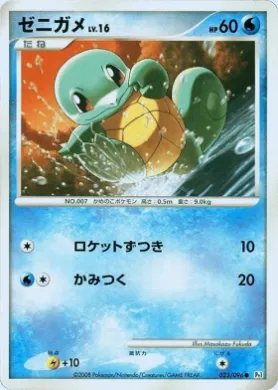 ゼニガメ (Squirtle Lv.16) (Pt1 023) Galactic's Conquest