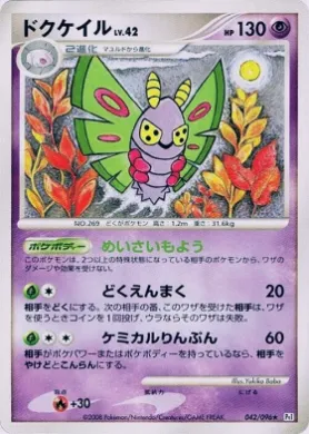 ドクケイル (Dustox Lv.42) (Pt1 042) Galactic's Conquest
