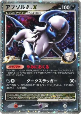 アブソルG LV.X (Absol [G] LV.X) (Pt3 065) Beat of the Frontier