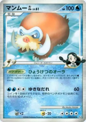 マンムーGL［ジムリーダー］ (Mamoswine [GL] Lv.61) (Pt2 025) Bonds to the End of Time