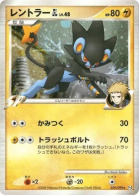 レントラーGL［ジムリーダー］ (Luxray [GL] Lv.48) (Pt2 029) Bonds to the End of Time